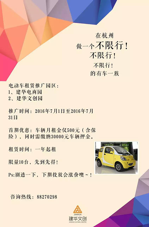 星耀电商园电动车租赁业务，正式启动了！
